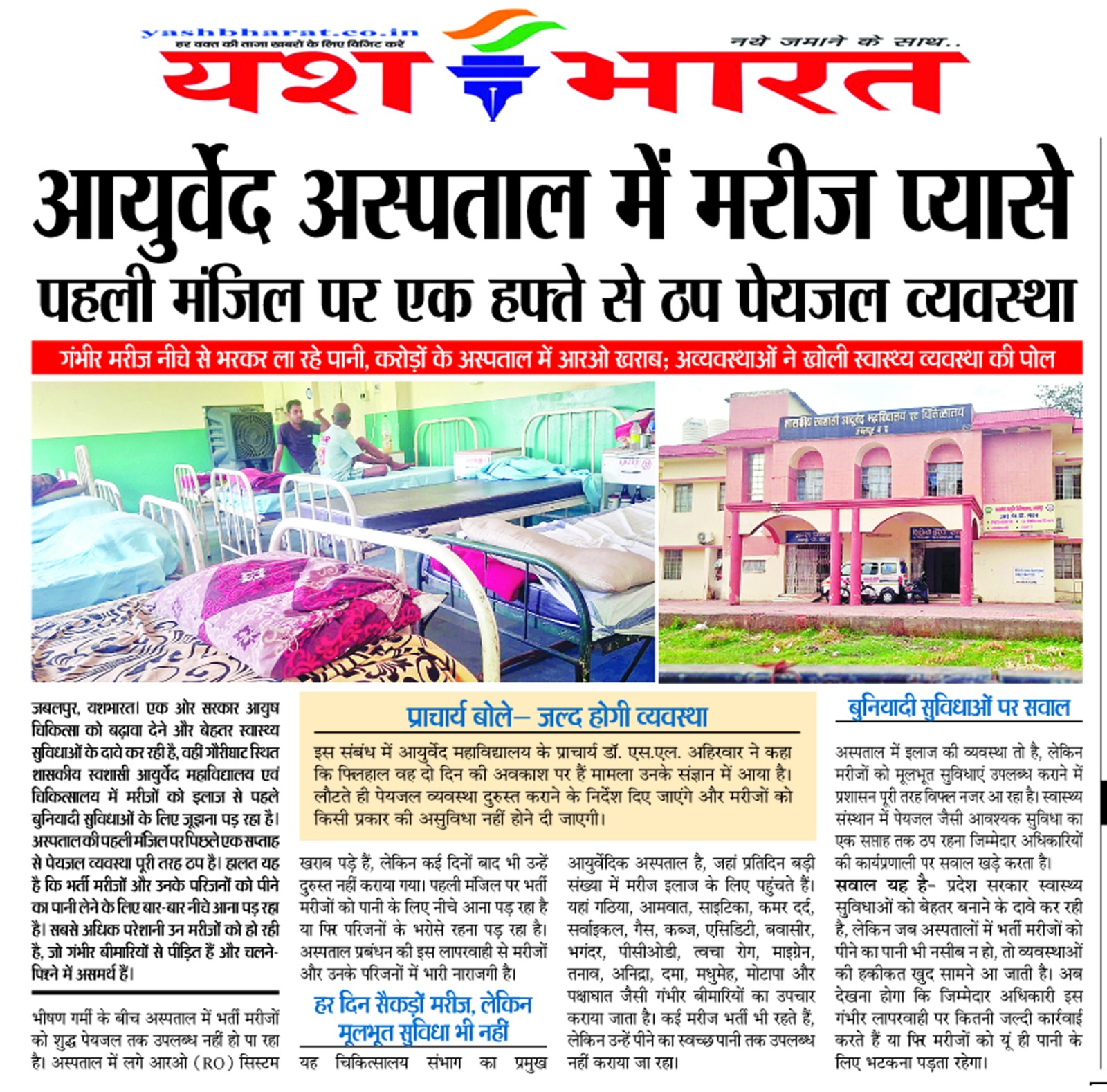 आयुर्वेद अस्पताल में मरीज प्यासे, पहली मंजिल पर एक हफ्ते से ठप पेयजल व्यवस्था 3 WhatsApp Image 2026 06 28 at 13.37.00