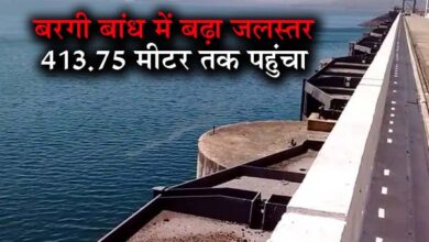 बरगी बांध में बढ़ा जलस्तर, 413.75 मीटर तक पहुंचा, नर्मदा के कैचमेंट एरिया में लगातार हो रही बारिश से बढ़ा जल प्रवाह; किसानों को सिंचाई के लिए नहरों से मिल रहा पानी 4 01 19