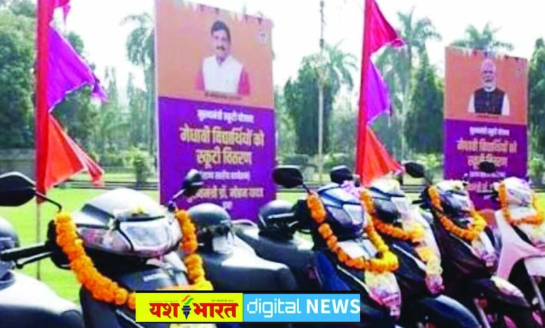 छात्रों के लिए खुशखबरी : 166 छात्रों को मिलेगी स्कूटी, इलेक्ट्रिक के लिए 1.20 लाख, पेट्रोल गाड़ी के लिए मिलेंगे 90 हजार, सरकार ने नियमों में किया बदलाव, 70 प्रतिशत अंक लाने वाले ही होंगे पात्र 1 03 24