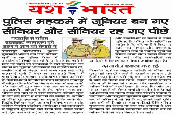 यशभारत की खबर का असर : पदोन्नति की आस में एएसआई पहुंचे एसपी कार्यालय 1 09 3