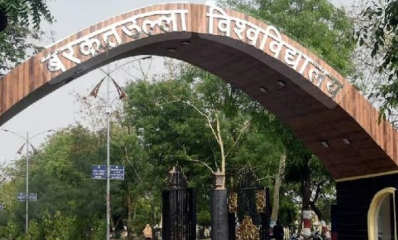 बरकतउल्ला विश्वविद्यालय में संबद्धता को लेकर छात्रों का अनिश्चितकालीन धरना आज , नियम विरुद्ध कार्रवाई का लगाया आरोप 1 IMG 20260702 WA00042