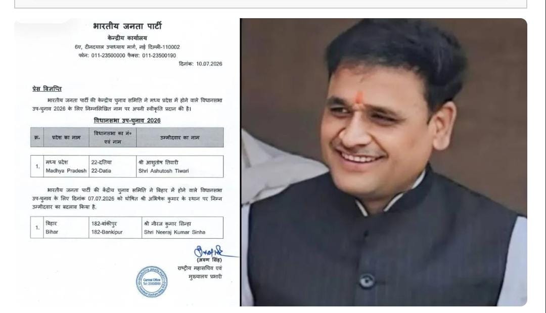 ब्रेकिंग: नरोत्तम मिश्रा का कटा पत्ता, BJP ने दतिया उपचुनाव में नहीं दिया टिकट, आशुतोष तिवारी के नाम पर मुहर 3 IMG 20260710 WA0908
