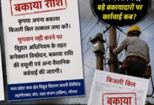 बड़े बकायादारों पर मेहरबानी, छोटे उपभोक्ताओं पर सख्ती जहांगीराबाद जोन के 20 बड़े बकायादारों की सूची जारी , लाखों रुपये बकाया फिर भी कार्रवाई सुस्त 5 IMG 20260712 WA0002