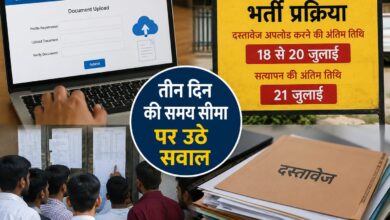 तीन दिन की समय सीमा पर उठे सवाल, दस्तावेज अपलोड नहीं किए तो प्राथमिक शिक्षक भर्ती से होंगे बाहर 6 IMG 20260719 WA0002