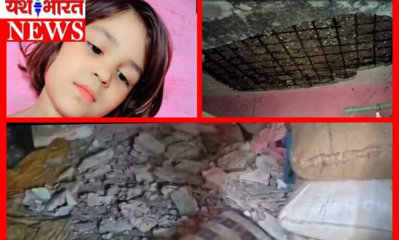 सोते में ही छीन लीं खुशियां: जिस छत के नीचे सो रही थी सृष्टि, वही बन गई काल : 6 साल की बच्ची की मौत 1 InCollage 20260712 132611554
