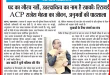 यशभारत साक्षात्कार : पद का गौरव नहीं, उत्तरदायित्व का नाम है खाकी: रिटायर्ड ACP राजेश मेहता का जीवन, अनुभवों की पाठशाला 4 InCollage 20260720 220824068