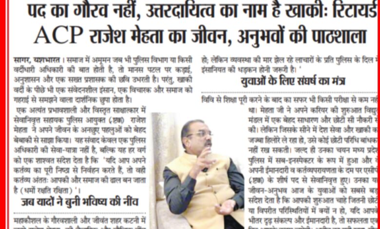 यशभारत साक्षात्कार : पद का गौरव नहीं, उत्तरदायित्व का नाम है खाकी: रिटायर्ड ACP राजेश मेहता का जीवन, अनुभवों की पाठशाला 1 InCollage 20260720 220824068