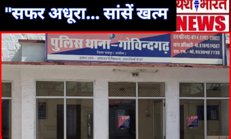 "सफर अधूरा... सांसें खत्म: गोविंदगढ़ घाटी में ट्रक ने बाइक को दूर तक घसीटा, पति की मौत, पत्नी गंभीर" 1 InCollage 20260722 150203083