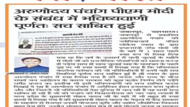 अरुणोदय पंचांग प्रधानमंत्री नरेंद्र मोदी के संबंध में भविष्यवाणी पूर्णता सच साबित हुई 8 Untitled 3 copy 11