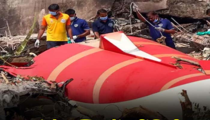 फ्यूल कंट्रोल स्विच में नहीं मिली गड़बड़ी... एयर इंडिया विमान हादसे पर सरकार का बड़ा खुलासा 1 Untitled 4 copy 10