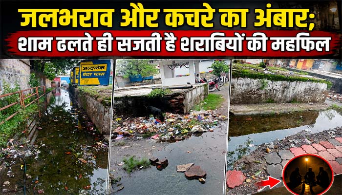 खुद का आंगन साफ नहीं और शहर चमकाने का दावा,नगर निगम जोन दफ्तर के पीछे ही बदहाली का अड्डा 1 Untitled 4 copy 6