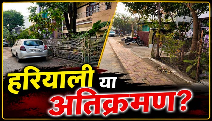 पर्यावरण की आड़ में शासकीय भूमि पर फल फुल रहा अवैध कब्जा 1 Untitled 6 copy 5