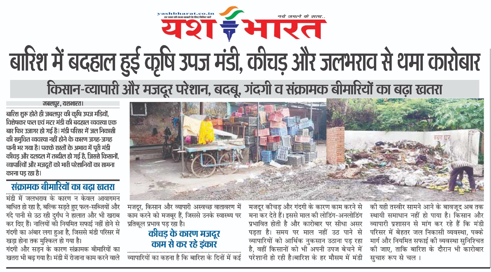 बारिश में बदहाल हुई कृषि उपज मंडी, कीचड़ और जलभराव से थमा कारोबार 2 WhatsApp Image 2026 07 10 at 13.33.31