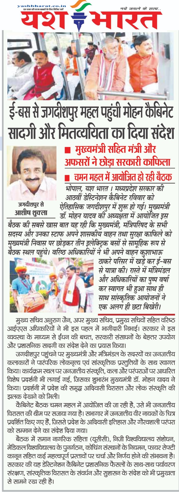ई-बस से जगदीशपुर महल पहुंची मोहन कैबिनेट सादगी और मितव्ययिता का दिया संदेश 2 WhatsApp Image 2026 07 19 at 13.30.45