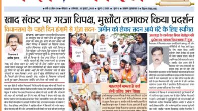 खाद संकट पर गरजा विपक्ष, मुखौटा लगाकर किया प्रदर्शन, जमीन को लेकर सदन आधे घंटे के लिए स्थगित, देखे वीडियो 6 WhatsApp Image 2026 07 20 at 14.54.15