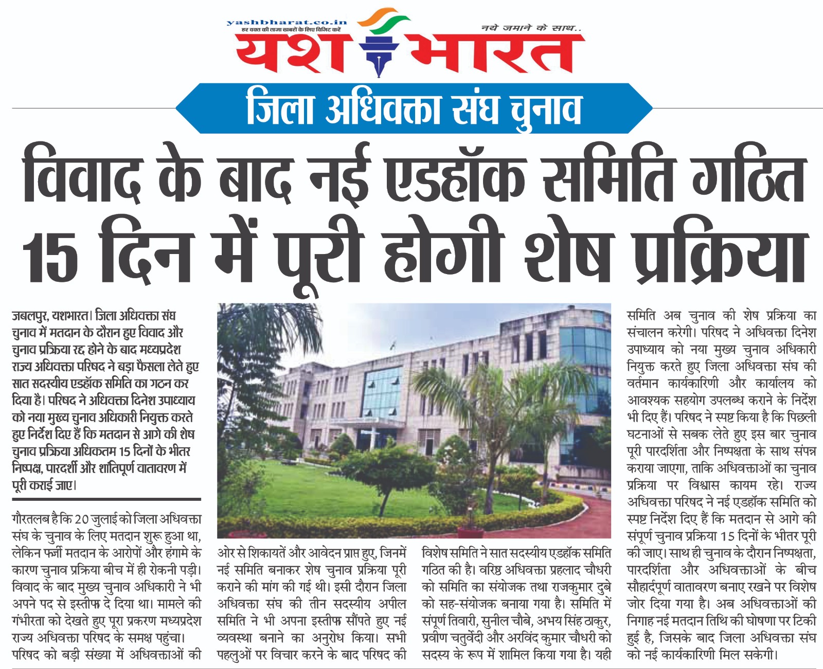 जिला अधिवक्ता संघ चुनाव: विवाद के बाद नई एडहॉक समिति गठित 2 WhatsApp Image 2026 07 22 at 13.42.43