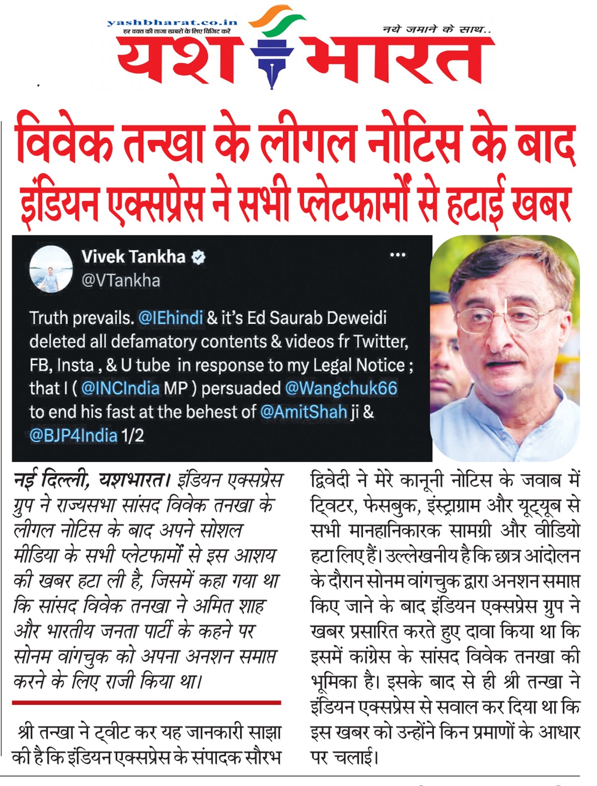 विवेक तन्खा के लीगल नोटिस के बाद इंडियन एक्सप्रेस ने सभी प्लेटफार्मों से हटाई खबर 2 WhatsApp Image 2026 07 30 at 13.48.50