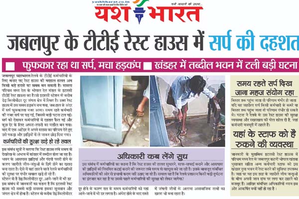 यह टीटीई रेस्ट हाउस है या मौत का ठिकाना..? खंडहर में तब्दील भवन में टली बड़ी घटना 1 06 3