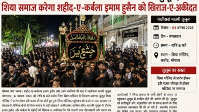 4 अगस्त को निकलेगा चालीसवां मातमी जुलूस, शिया समाज करेगा शहीद-ए-कर्बला इमाम हुसैन को खिराज-ए-अकीदत 11 IMG 20260801 WA0004