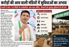 करोड़ों की आय वाली मंडियों में सुविधाओं का अभाव पटवारी ने मांगा 110 मंडियों का सार्वजनिक आय व्यय ऑडिट, किसानों को मूलभूत सुविधाएं देने की मांग 7 IMG 20260821 WA0004