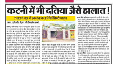 कटनी में भी दतिया जैसे हालात, 7 साल में यहां भी एक नेता के इर्द गिर्द सिमटी भाजपा, समय रहते प्रदेश नेतृत्व को होना होगा अलर्ट 10 IMG 20260805 124626