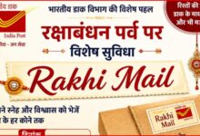 आज मिलाद-उन-नबी पर भी खुले रहेंगे डाकघर : ‘राखी मेल’ की होगी विशेष बुकिंग 2 InCollage 20260826 094712895