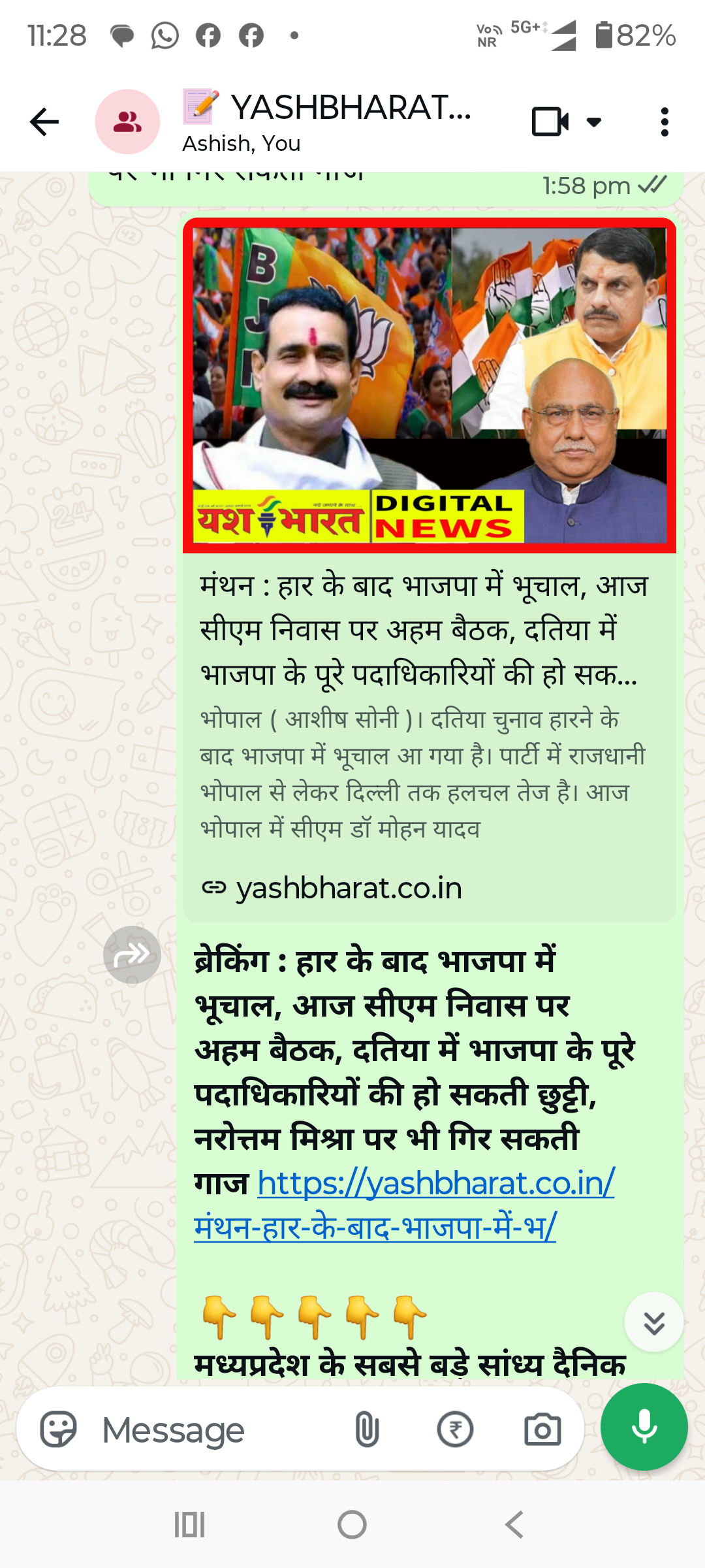ब्रेकिंग : यशभारत की खबर सच साबित हुई, भाजपा के प्रदेश नेतृत्व का बड़ा एक्शन, दतिया की पूरी जिला भाजपा कार्यकारिणी भंग, मोर्चा-प्रकोष्ठ और मंडल भी भंग 2 Screenshot 20260804 232805.WhatsApp