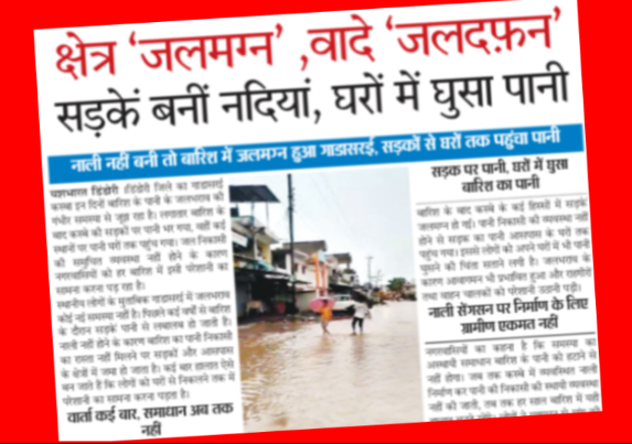 क्षेत्र 'जलमग्न' ,वादे 'जलदफ़न': सड़कें बनीं नदियां, घरों में घुसा पानी 1 Screenshot 20260809 145402.Gallery