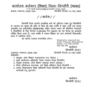 मध्य प्रदेश में बाढ़ का कहर: डिंडौरी-मैहर में स्कूल बंद, उफान पर नदियां, प्रशासन अलर्ट 2 Screenshot 20260821 101400.WhatsApp