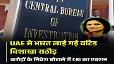 88 करोड़ के निवेश घोटाले का आरोपी UAE से भारत लाया गया, CBI की बड़ी कार्रवाई 7 Untitled 3 copy 4