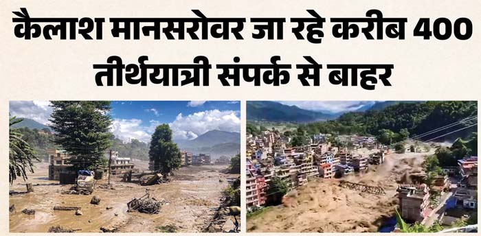 कैलाश मानसरोवर जा रहे 400 तीर्थयात्रियों से संपर्क टूटा, ज्यादातर भारतीय 1 Untitled 6 copy 7