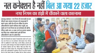नल कनेक्शन है नहीं बिल आ गया 22 हजार, रांझी में चौंकाने वाला कारनामा 8 WhatsApp Image 2026 08 05 at 13.37.37