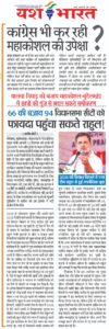 66 की बजाय 94 विधानसभा सीटों को फायदा पहुंचा सकते राहुल! 2 WhatsApp Image 2026 08 30 at 13.43.34