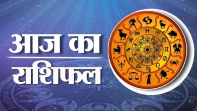 जानिए आज का राशिफल, किसे मिलेगा भाग्य का साथ और किसे रखनी होगी सावधानी 10 aajkarashifal