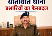 यशभारत ब्रेकिंग : यातायात व्यवस्था सुधारने एसपी ने किया फेरबदल, तीन थानों की बदली कमान 9 file 00000000509082118af025a9919a60f2