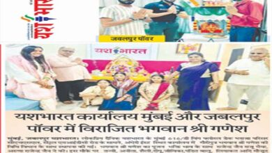 यशभारत कार्यालय मुंबई और जबलपुर पॉवर में विराजित भगवान श्री गणेश 4 09 3