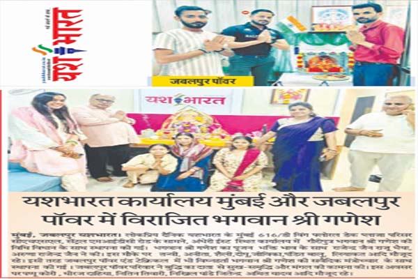 यशभारत कार्यालय मुंबई और जबलपुर पॉवर में विराजित भगवान श्री गणेश 1 09 3