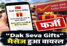 डाक सेवा गिफ्ट के नाम पर फर्जी मैसेज से रहें सावधान,लिंक खोलते ही बैंक खाते पर मंडरा सकता है खतरा 2 20260924152825 u5EnGpLu