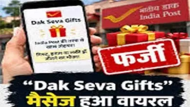 डाक सेवा गिफ्ट के नाम पर फर्जी मैसेज से रहें सावधान,लिंक खोलते ही बैंक खाते पर मंडरा सकता है खतरा 15 20260924152825 u5EnGpLu