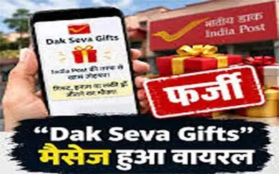 डाक सेवा गिफ्ट के नाम पर फर्जी मैसेज से रहें सावधान,लिंक खोलते ही बैंक खाते पर मंडरा सकता है खतरा 1 20260924152825 u5EnGpLu