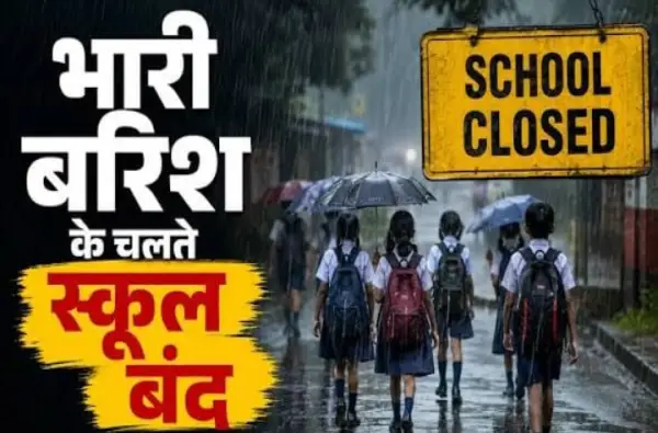 अतिवृष्टि : 2 दिन स्कूल बंद, बंगाल की खाड़ी से बना स्ट्रांग सिस्टम 1 20260925153151 tNiYdUfb