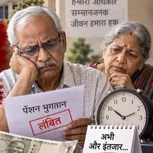 स्थगन की प्रक्रिया पर पेंशनर्स ने जताई आपत्ति 1