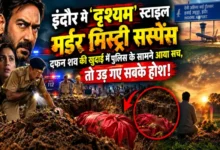 दृश्यम ..स्टाइल मर्डर मिस्ट्री सस्पेंस, दफन शव की खुदाई में सामने आया सच, उड़ गए सबके होश 6 20260925191042 1Q4He1Bw