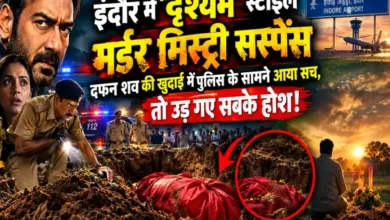 दृश्यम ..स्टाइल मर्डर मिस्ट्री सस्पेंस, दफन शव की खुदाई में सामने आया सच, उड़ गए सबके होश 6 20260925191042 1Q4He1Bw