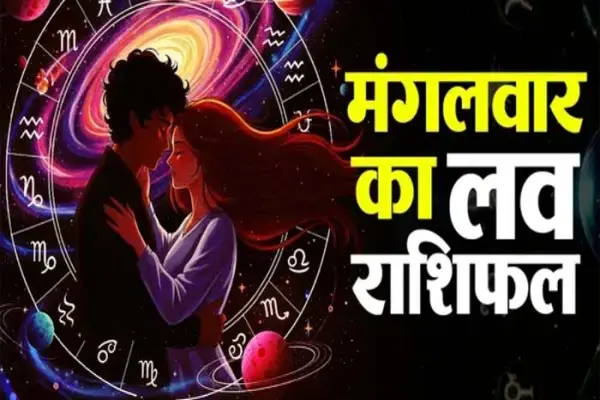 लव राशिफल 29 सितंबर: शुक्र और बुध बढ़ाएंगे प्यार की मिठास, इन 4 राशियों की लव लाइफ होगी खास 1 20260929105719 6LkdKLXV