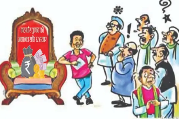 महापौर का चुनाव लड़ना अब आसान नहीं, जमानत राशि बढ़ी 1 20260930150037 HUkrFIYR