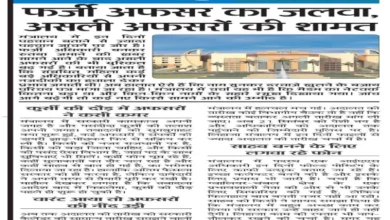 कैसी कही - फितरती : फर्जी अफसर का जलवा, असली अफसरों की शामत 8 20260930183750 Dz1WPq9k