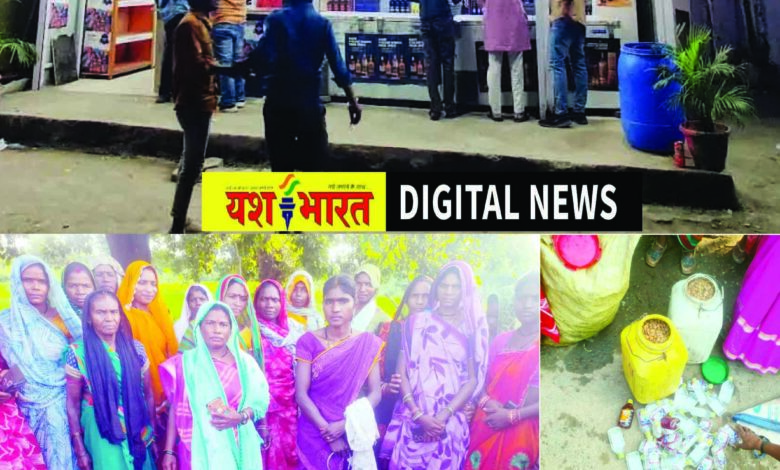 अवैध शराब के कई ठिकानें अभी भी आबाद, किसका संरक्षण, रस्म अदायगी तक सीमित कार्रवाई, सागर की घटना के बाद भी नहीं लिया सबक, ग्रामीण महिलाओं ने पकड़ी अवैध शराब की खेप 1 624