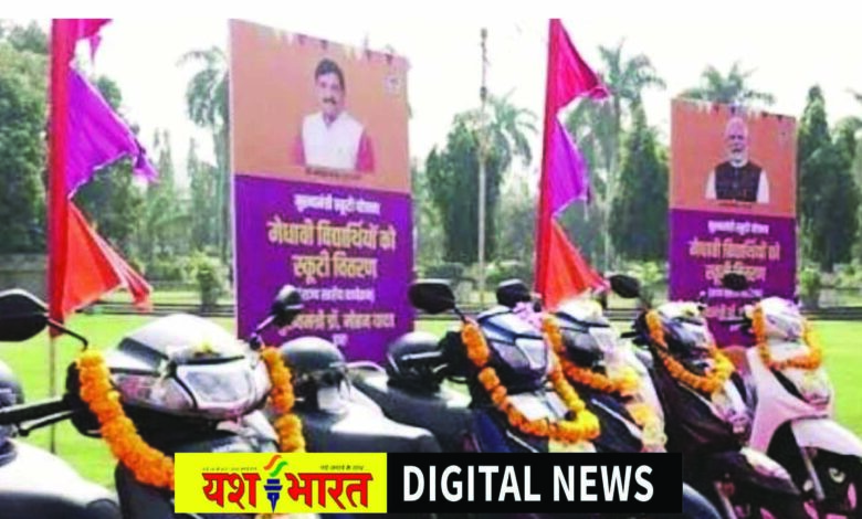शैक्षणिक सत्र शुरू होने के 3 महीने बाद मिलेगी स्कूटी, जिले में 166 छात्रों का चयन, इलेक्ट्रिक के लिए 1.20 लाख, पेट्रोल गाड़ी के लिए मिलेंगे 90 हजार, 19 सितंबर को भोपाल से होगा राशि का वितरण 1 98