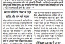कैसी कही - फितरती - 50 दिन में फिर तबादला, अफसर ने पूछा आखिर कसूर क्या था 3 Capture00010